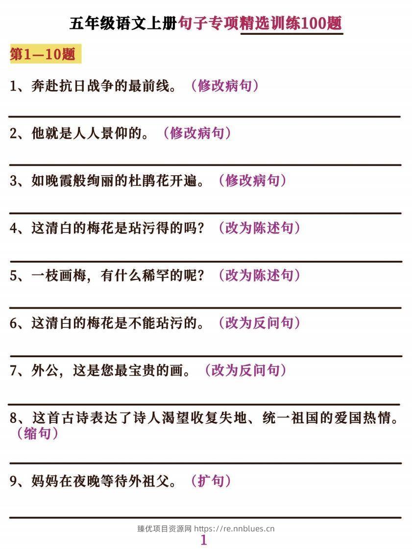 五上语文字词句子训练 - 臻优资源网