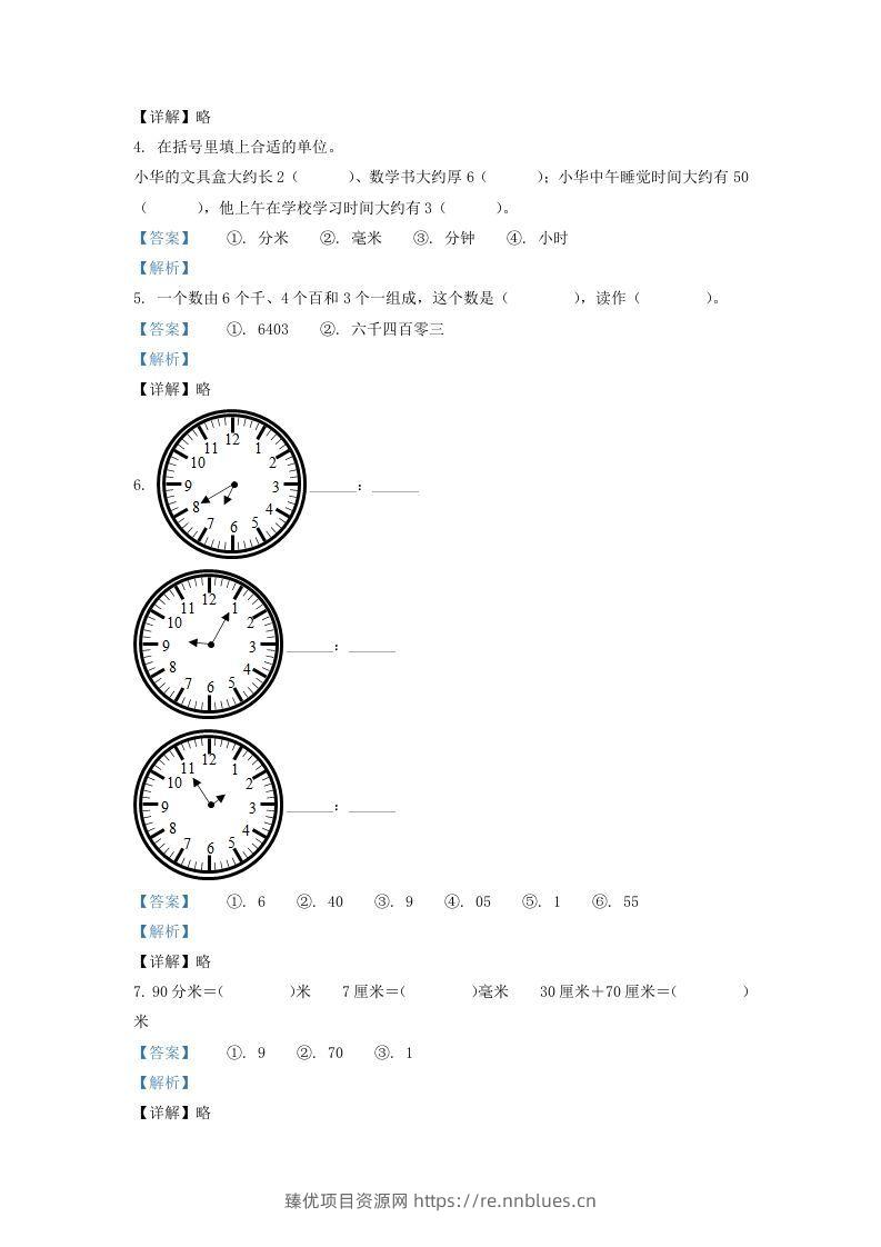 图片[2] - 2020-2021学年安徽省滁州市琅琊区二年级下册数学期末试题及答案(Word版) - 臻优资源网