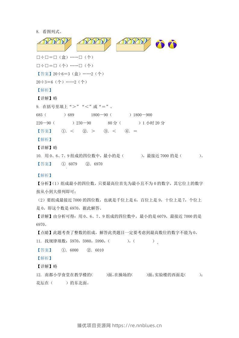 图片[3] - 2020-2021学年安徽省滁州市琅琊区二年级下册数学期末试题及答案(Word版) - 臻优资源网