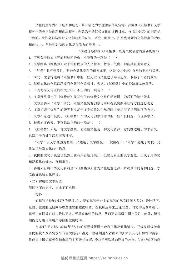 图片[2] - 2020-2021年安徽省安庆市高一语文下学期期末试卷及答案(Word版) - 臻优资源网