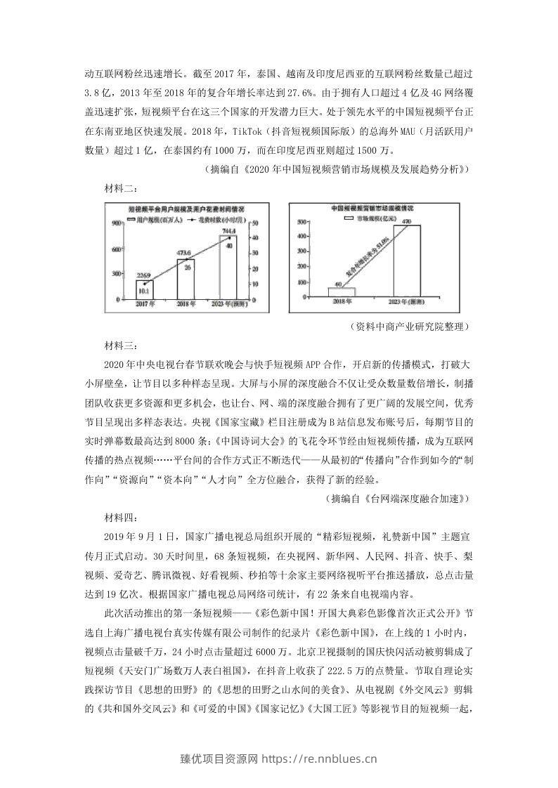 图片[3] - 2020-2021年安徽省安庆市高一语文下学期期末试卷及答案(Word版) - 臻优资源网