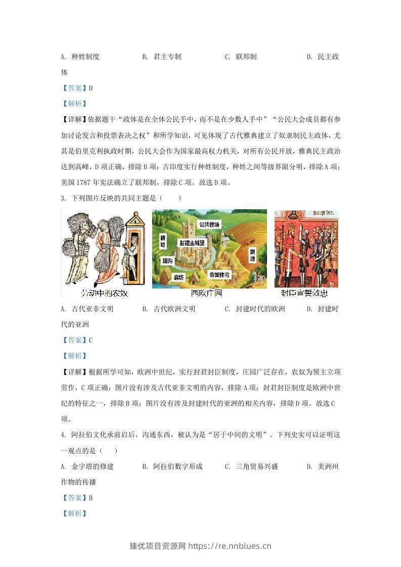 图片[2] - 2022-2023学年山东省济南市市中区九年级上学期历史期末试题及答案(Word版) - 臻优资源网
