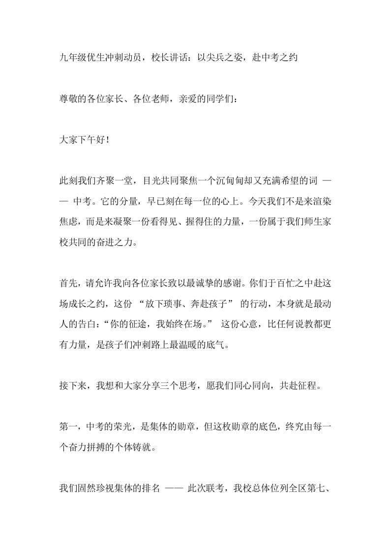 九年级优生冲刺动员，校长讲话：以尖兵之姿，赴中考之约 - 臻优资源网