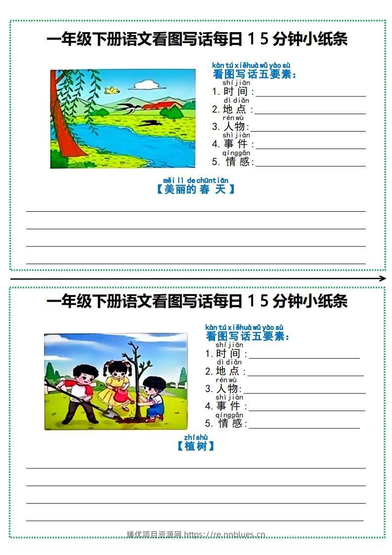 图片[2] - 一年级下册语文看图写话每日15分钟小纸条 - 臻优资源网