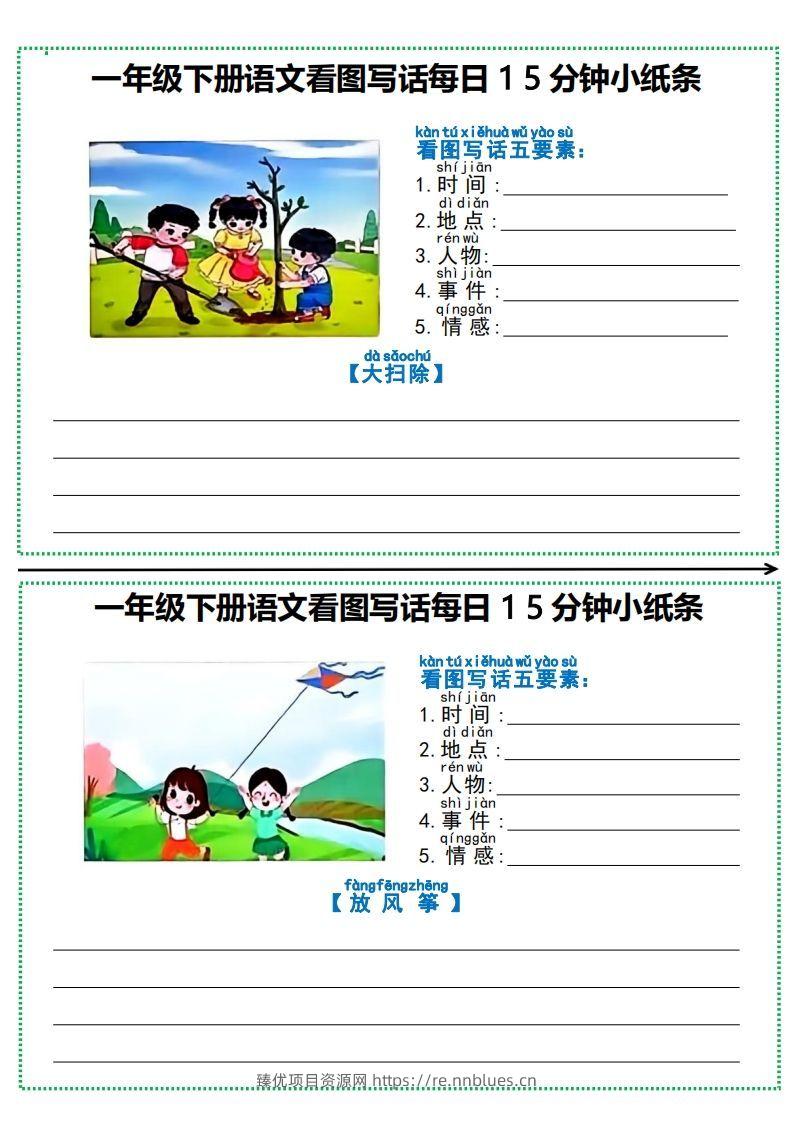 图片[3] - 一年级下册语文看图写话每日15分钟小纸条 - 臻优资源网