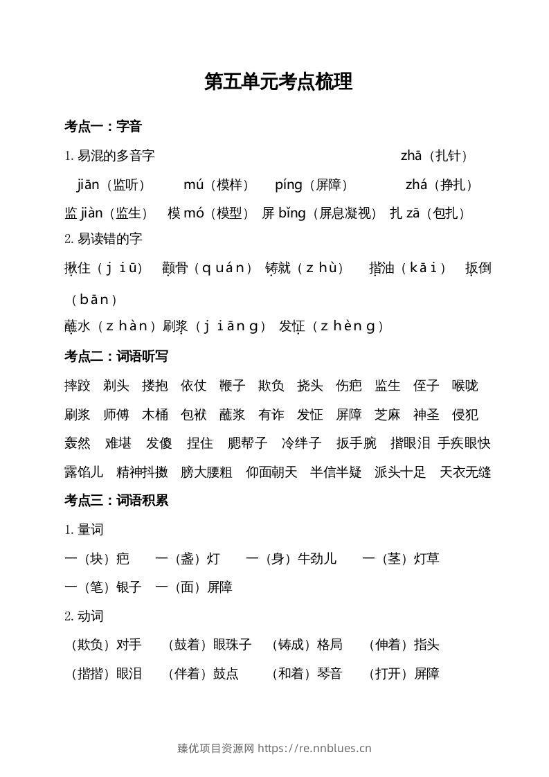 五年级语文下册第五单元考点梳理（部编版） - 臻优资源网