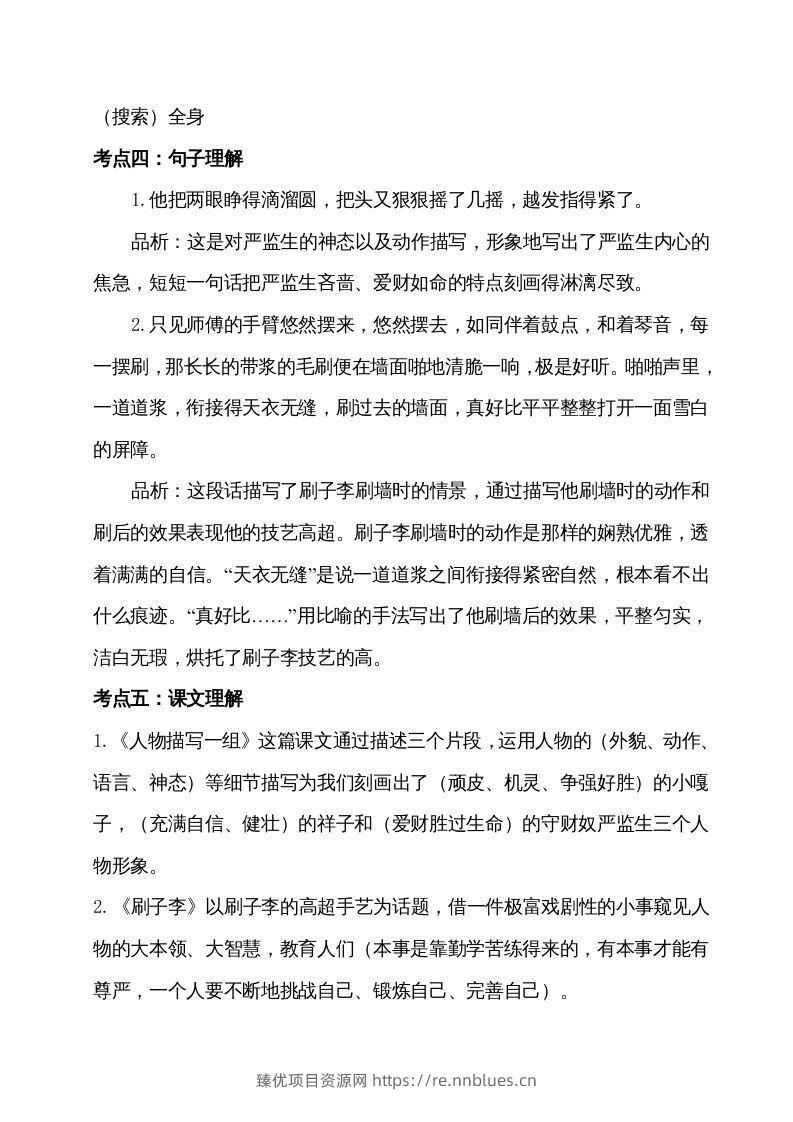 图片[2] - 五年级语文下册第五单元考点梳理（部编版） - 臻优资源网