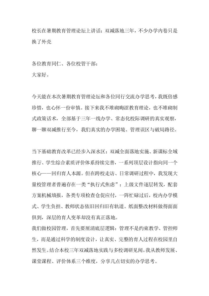 校长在暑期教育管理论坛上讲话：双减落地三年，不少办学内卷只是换了外壳 - 臻优资源网