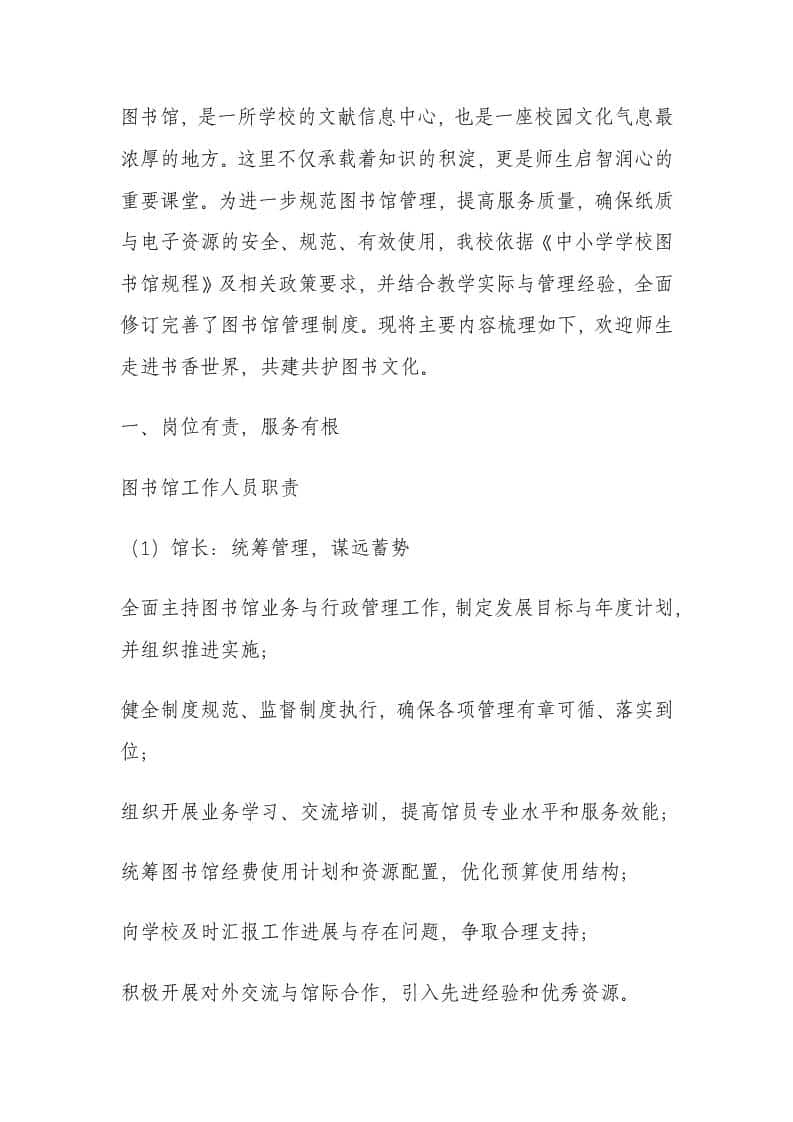 学校图书馆规章制度（2025年修订） - 臻优资源网