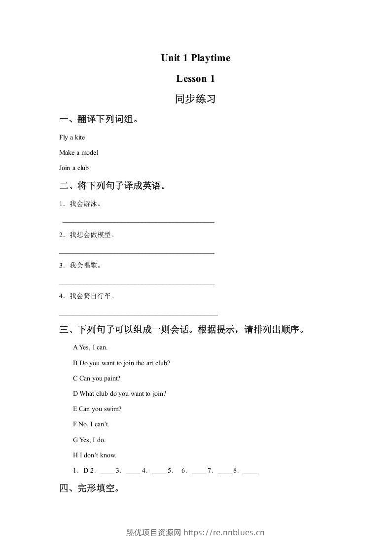 二年级英语下册Unit1PlaytimeLesson1同步练习1（人教版） - 臻优资源网