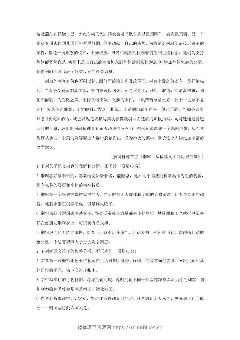图片[2] - 2020-2021年广西省南宁市高一语文上学期期末试卷及答案(Word版) - 臻优资源网