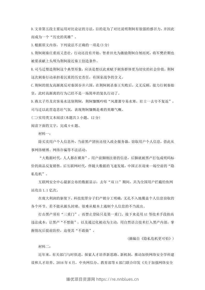 图片[3] - 2020-2021年广西省南宁市高一语文上学期期末试卷及答案(Word版) - 臻优资源网