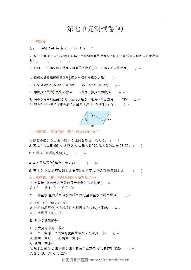 五上54制青岛版数学第七单元检测卷.1 - 臻优资源网