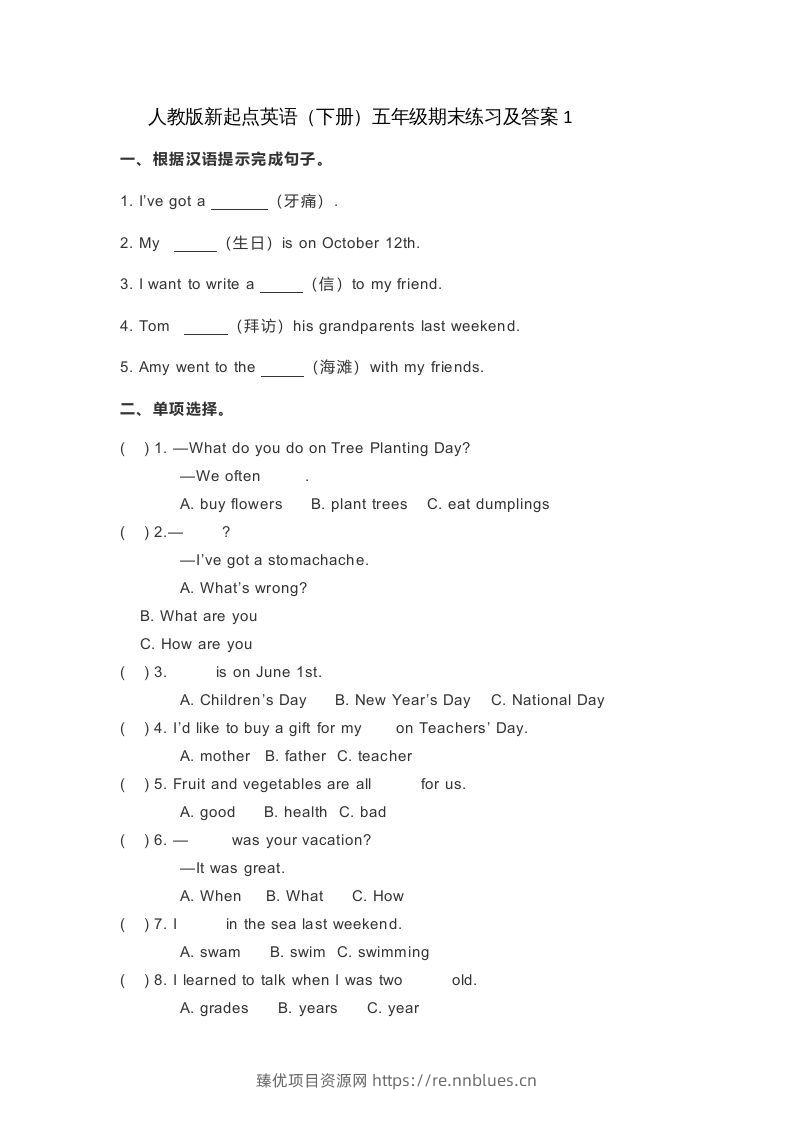 五年级英语下册期末测试(5)（人教版） - 臻优资源网