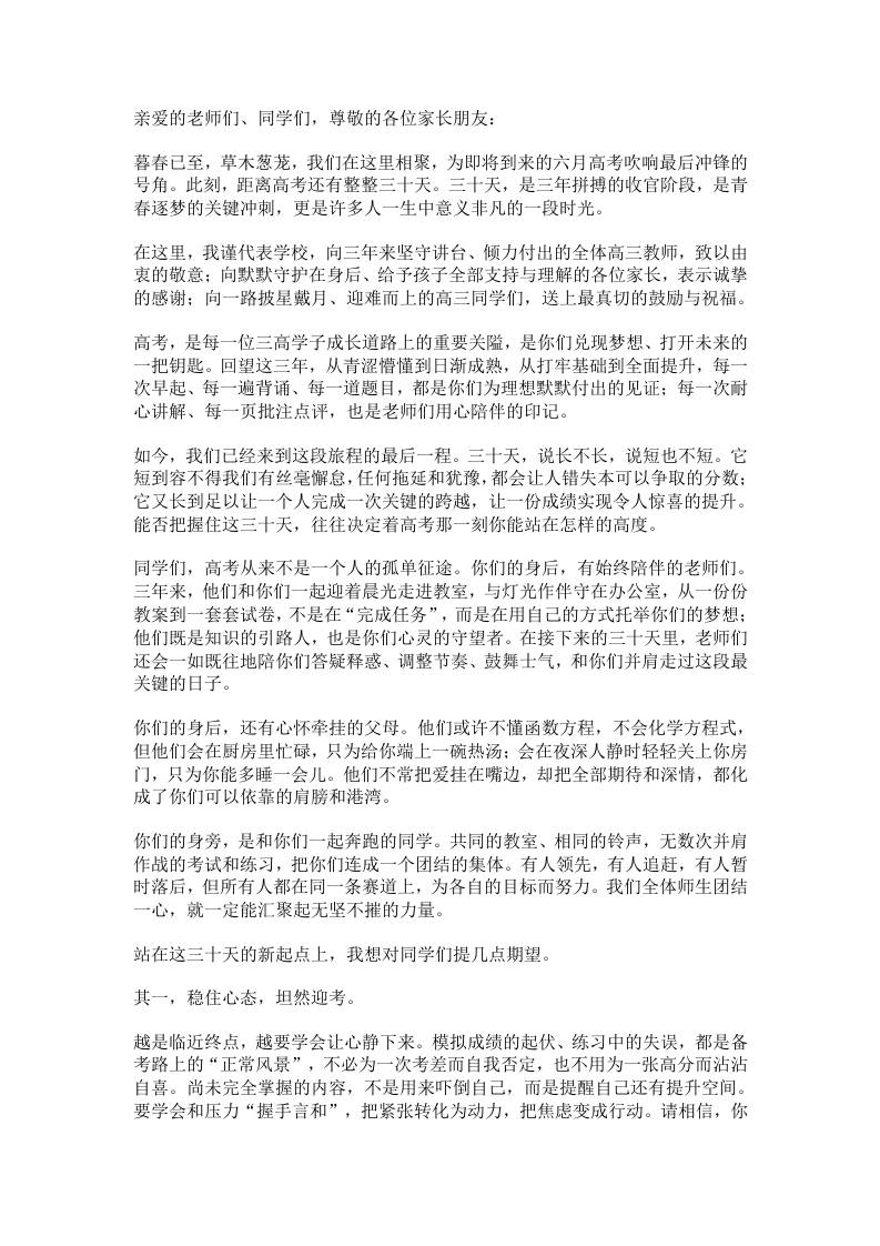 大格局！高考倒计时30天誓师大会校长讲话 - 臻优资源网