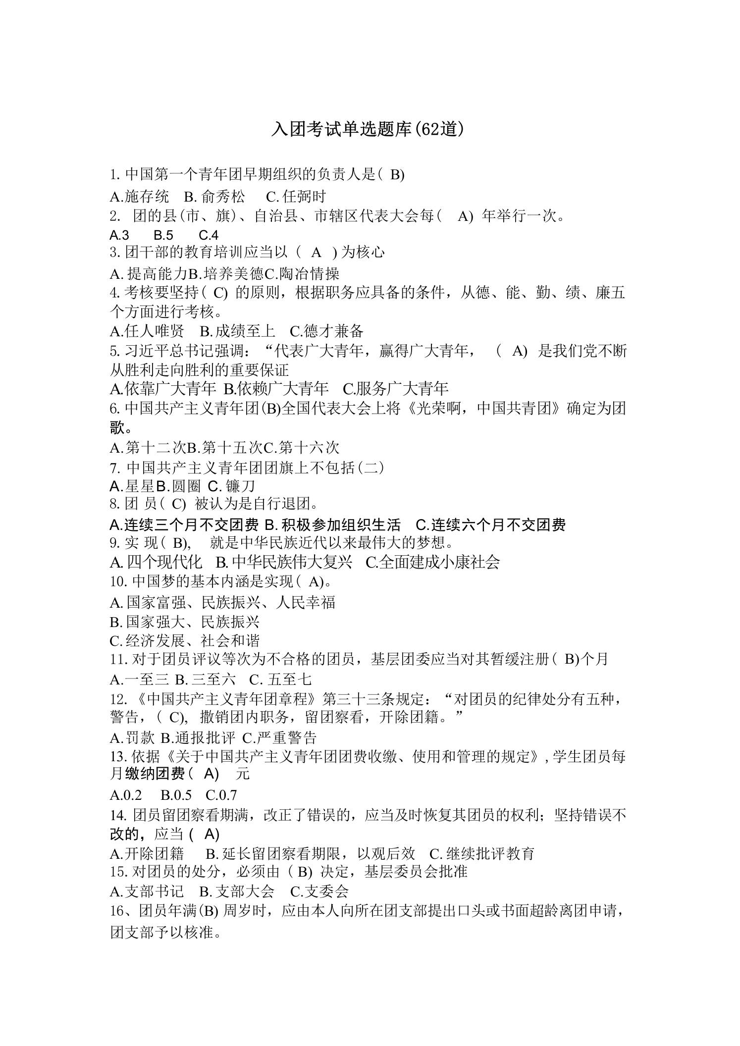 2026入团单选多选 - 臻优资源网