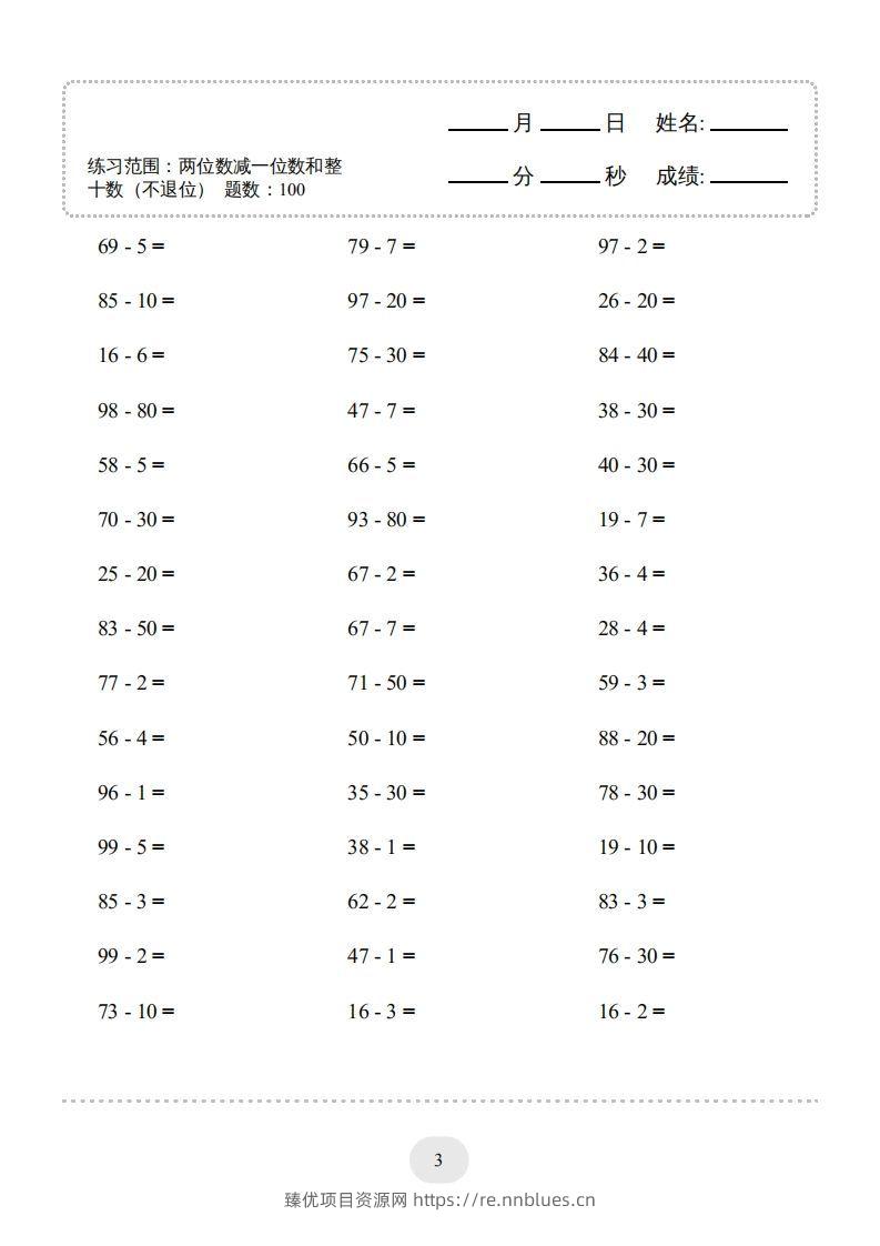 图片[3] - 一年级数学下册（两位数减一位数和整十数(不退位)）1500题（人教版） - 臻优资源网