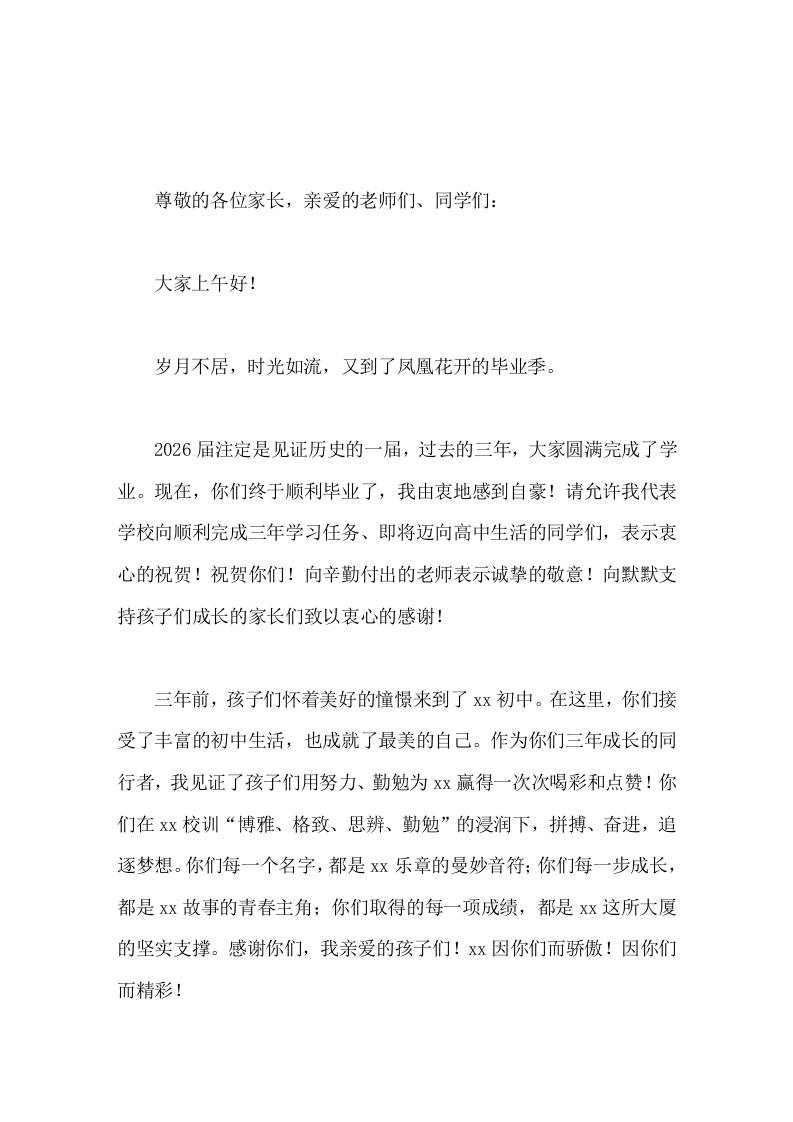 2026年初三毕业典礼上校长讲话感恩成长，逐梦未来 - 臻优资源网
