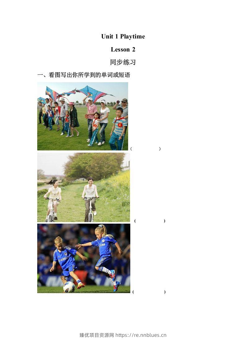 二年级英语下册Unit1PlaytimeLesson2同步练习3（人教版） - 臻优资源网