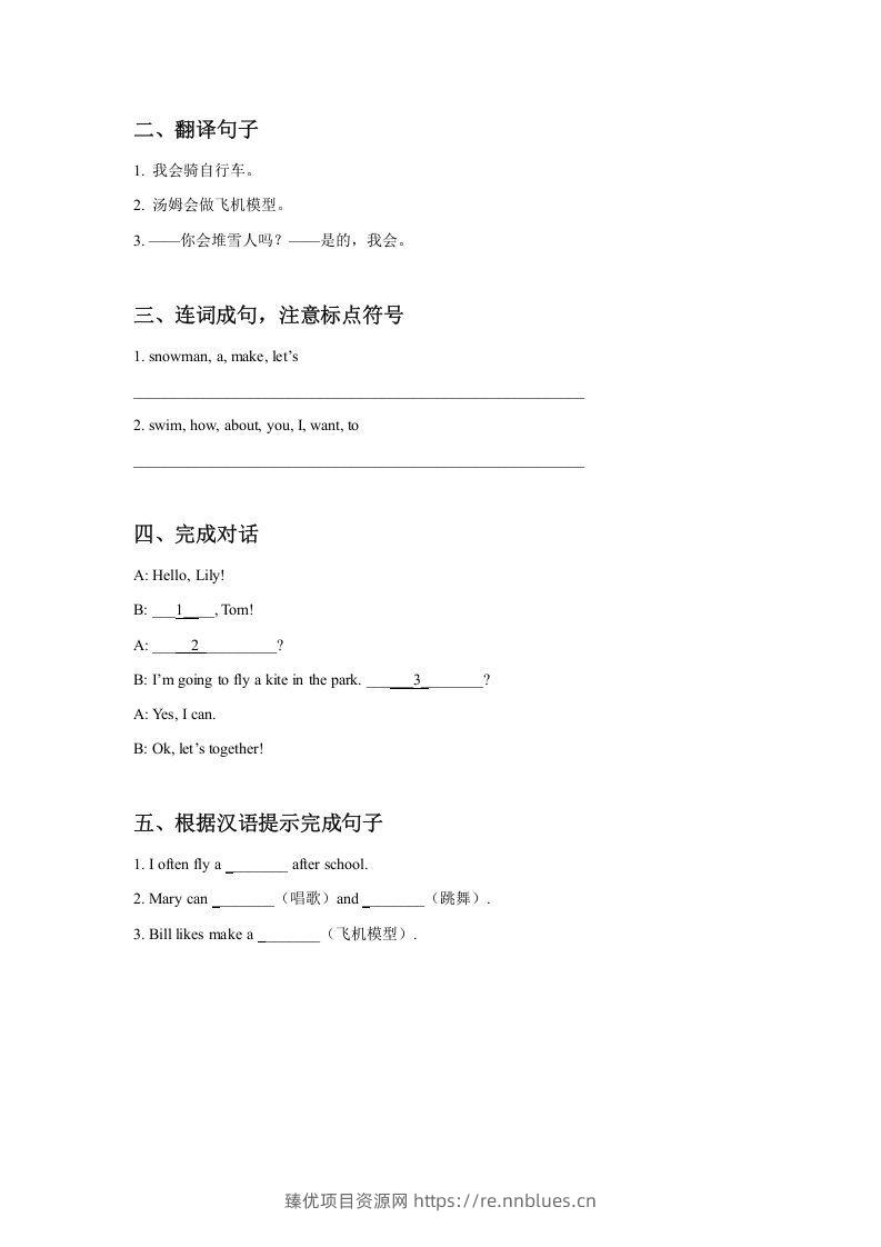 图片[2] - 二年级英语下册Unit1PlaytimeLesson2同步练习3（人教版） - 臻优资源网