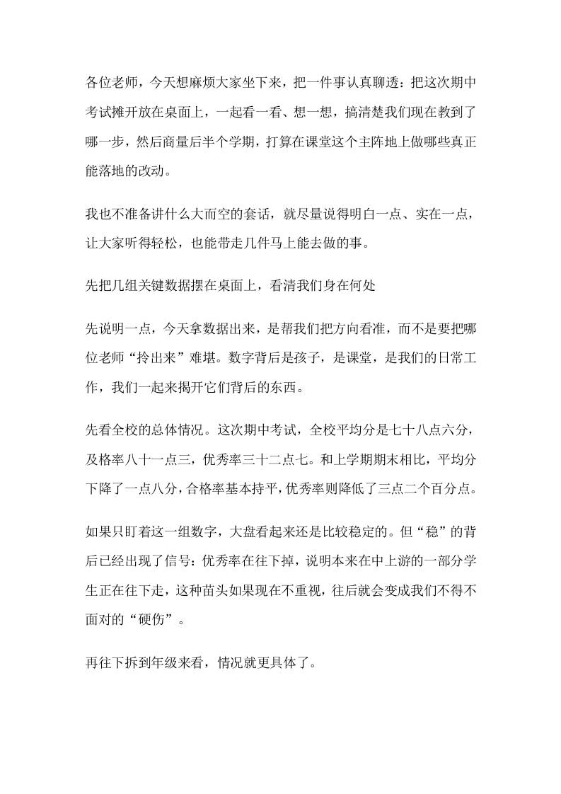 期中教学质量诊断会：用数据找问题，在课堂抓提升，为后半程拼成绩 - 臻优资源网