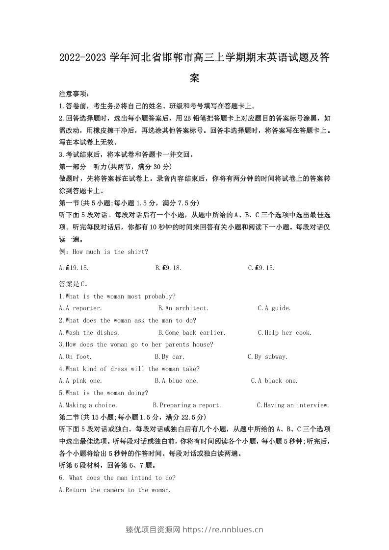 2022-2023学年河北省邯郸市高三上学期期末英语试题及答案(Word版) - 臻优资源网