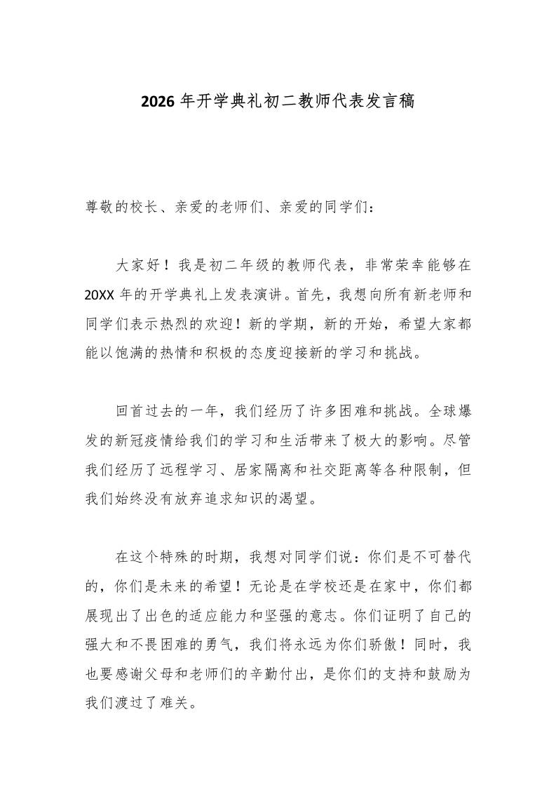 2026年开学典礼初二教师代表发言稿 - 臻优资源网