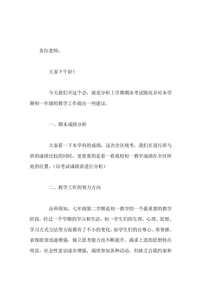 初一上学期期末考试情况分析会，春季开学初中副校长讲话，七年级工作是学校的中心工作之一 - 臻优资源网