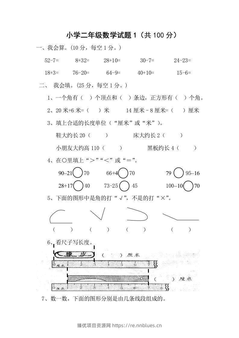 小学数学期中考试试卷合集｜二年级上册（共3套） - 臻优资源网