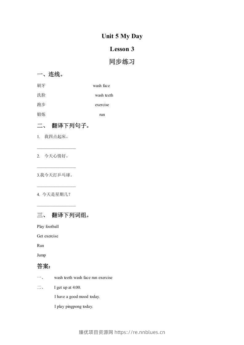 二年级英语下册Unit5MyDayLesson3同步练习1（人教版） - 臻优资源网