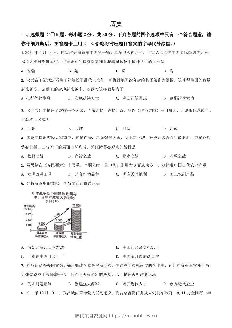 广西桂林市2021年中考历史试题（空白卷） - 臻优资源网