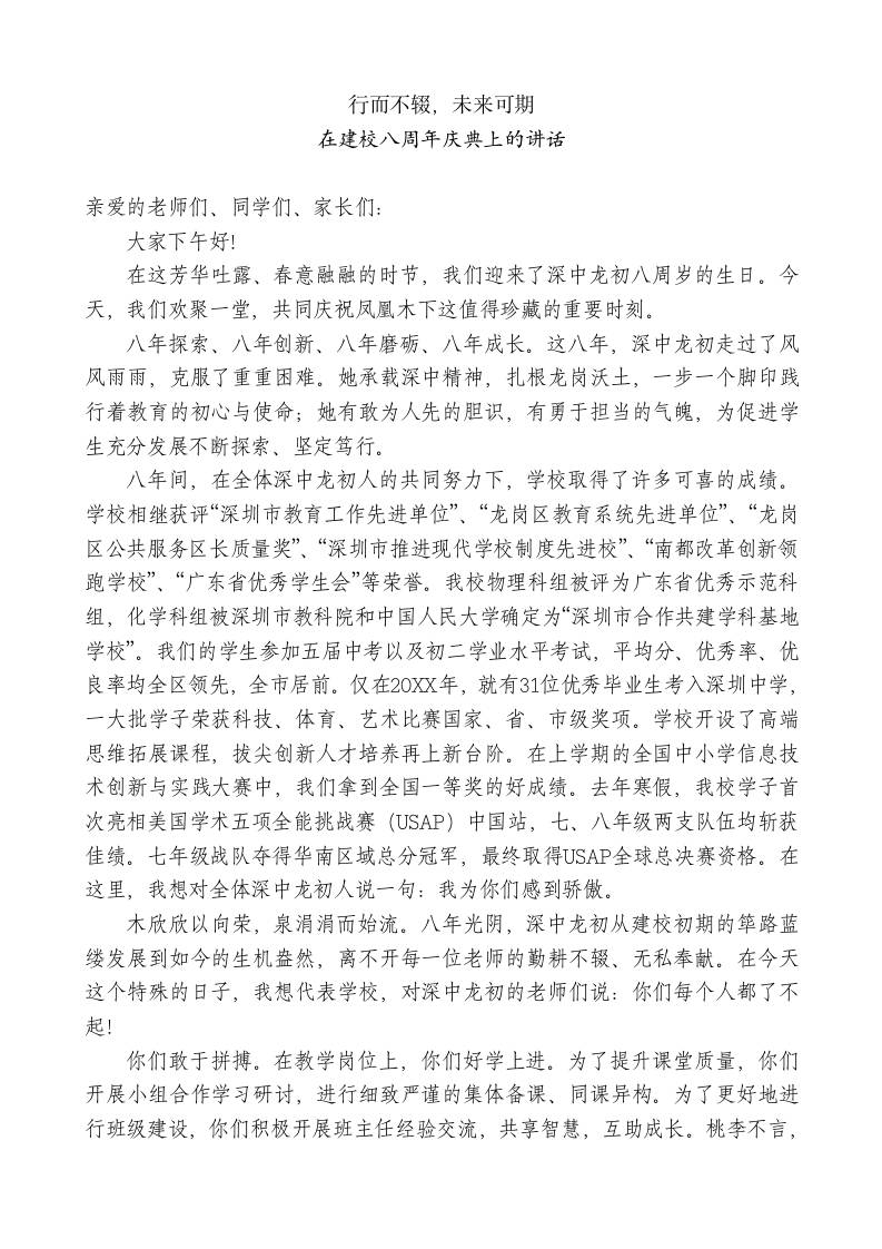 XX初级中学校长在建校八周年庆典上的讲话：行而不辍，未来可期 - 臻优资源网