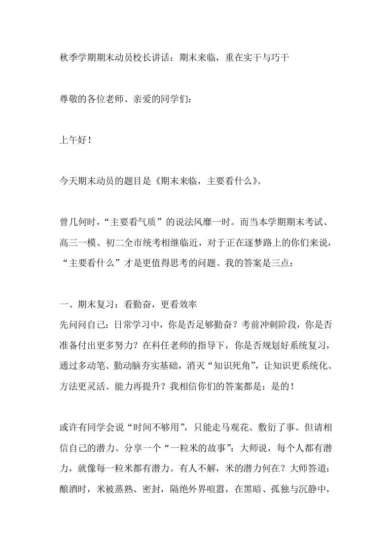 秋季学期期末动员校长讲话：期末来临，重在实干与巧干 - 臻优资源网