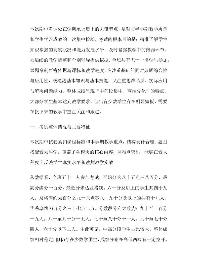 期中考试成绩分析模板 - 臻优资源网