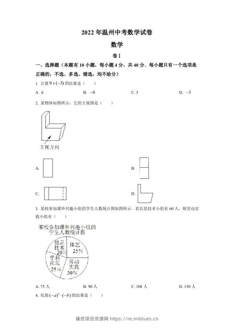 2022年浙江省温州市中考数学真题（空白卷） - 臻优资源网