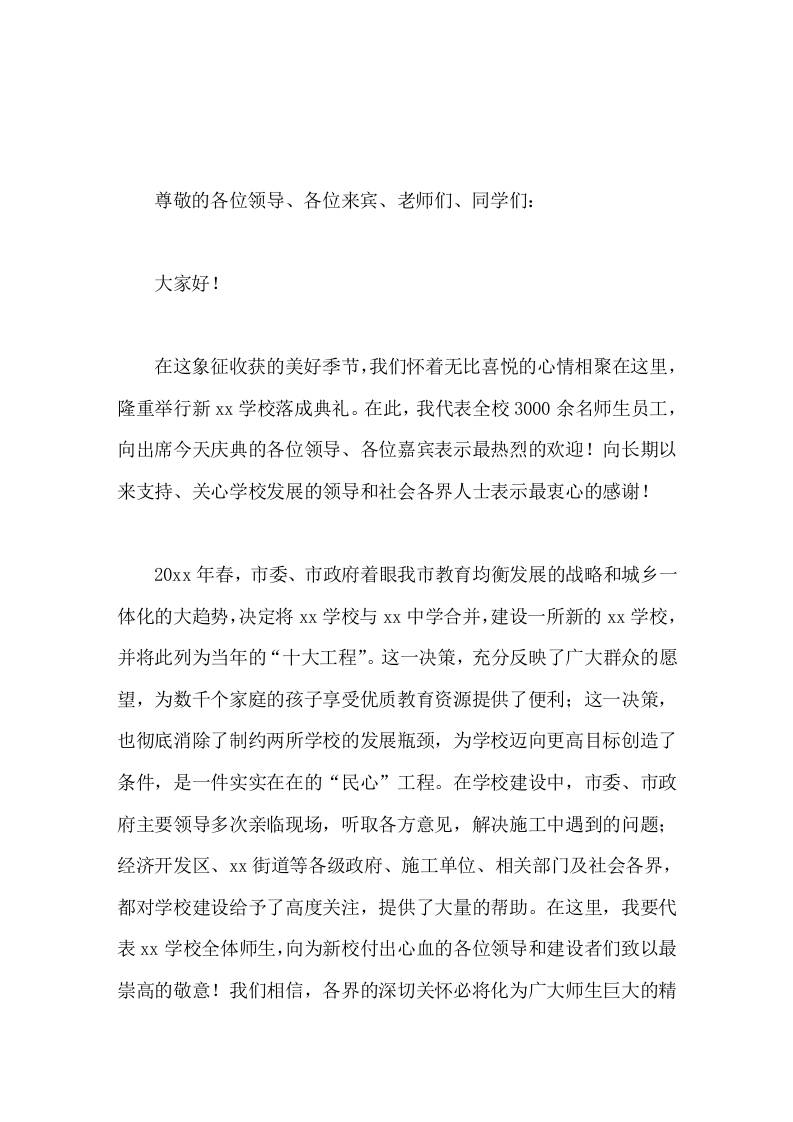 新校区落成校长讲话忆往昔峥嵘岁月，感今朝重任在肩 - 臻优资源网