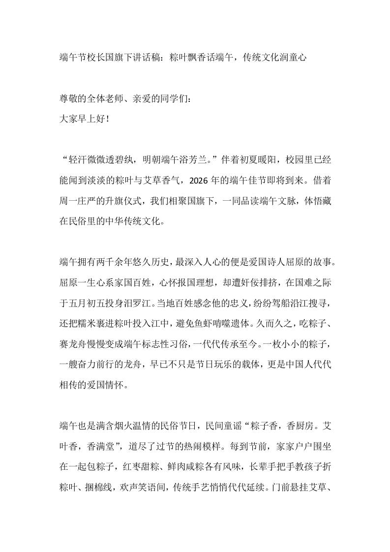 端午节校长国旗下讲话稿：粽叶飘香话端午，传统文化润童心 - 臻优资源网