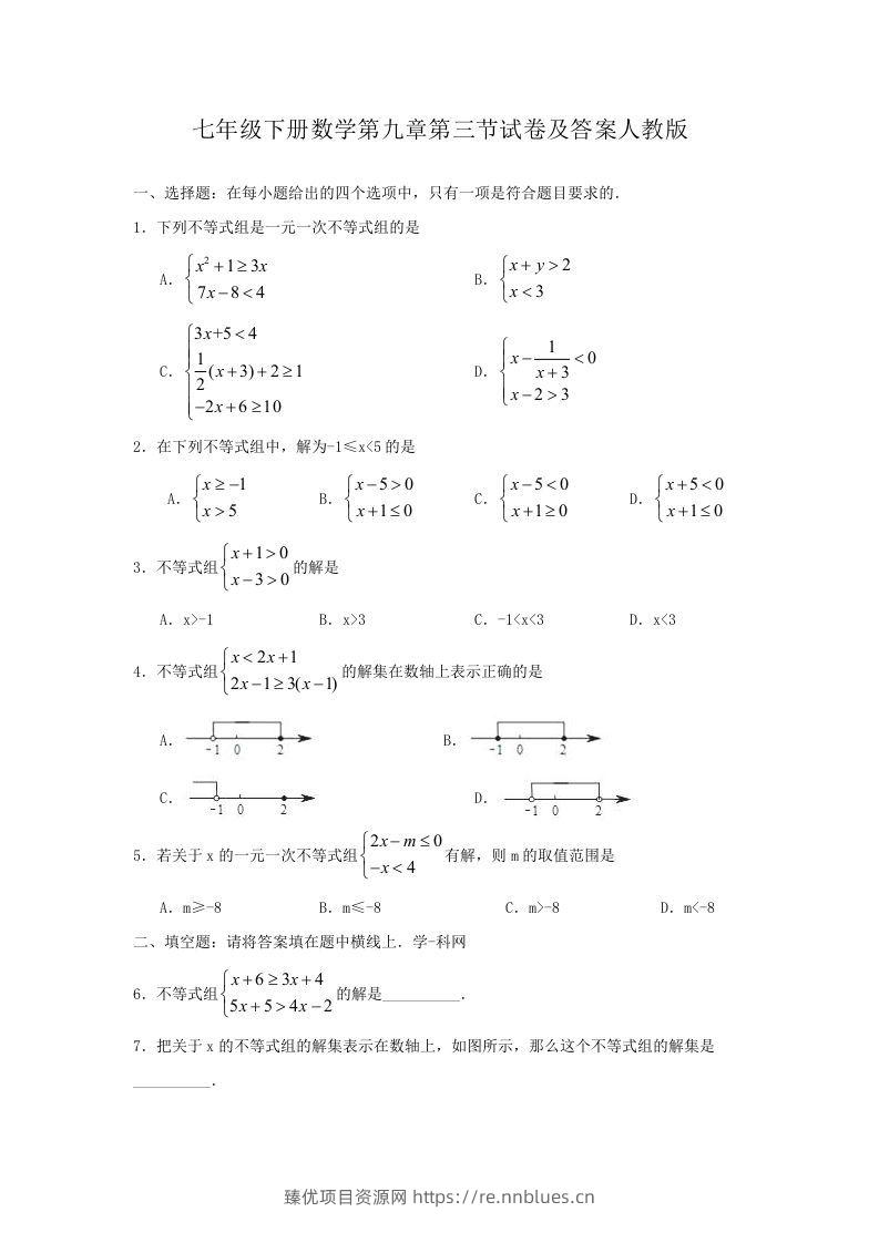 七年级下册数学第九章第三节试卷及答案人教版(Word版) - 臻优资源网