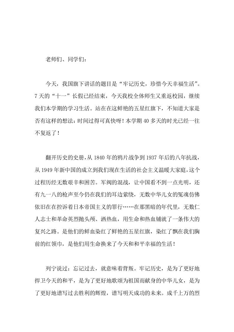 国庆节后收心会，校长讲话牢记历史，珍惜今天幸福生活 - 臻优资源网