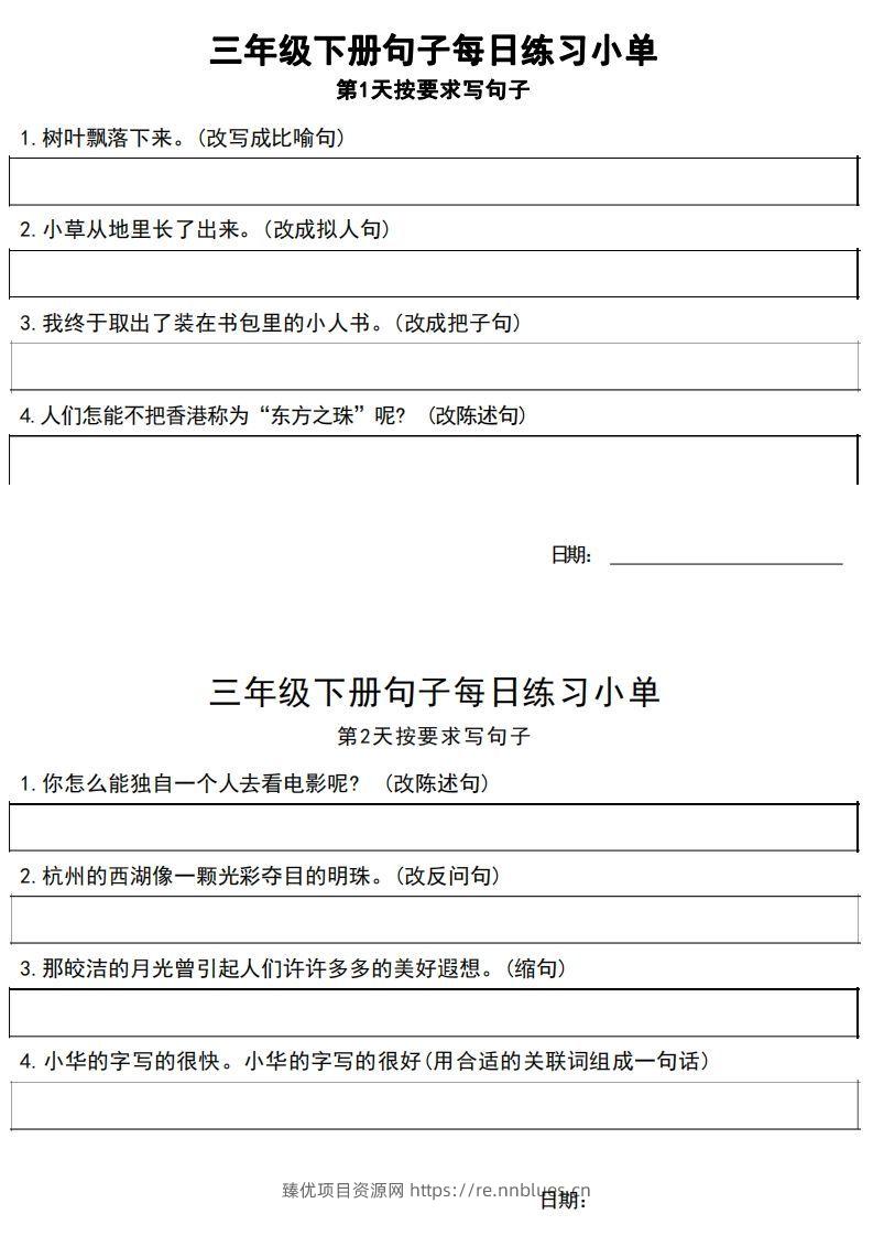 3年级语文下册每日句子练习单 - 臻优资源网
