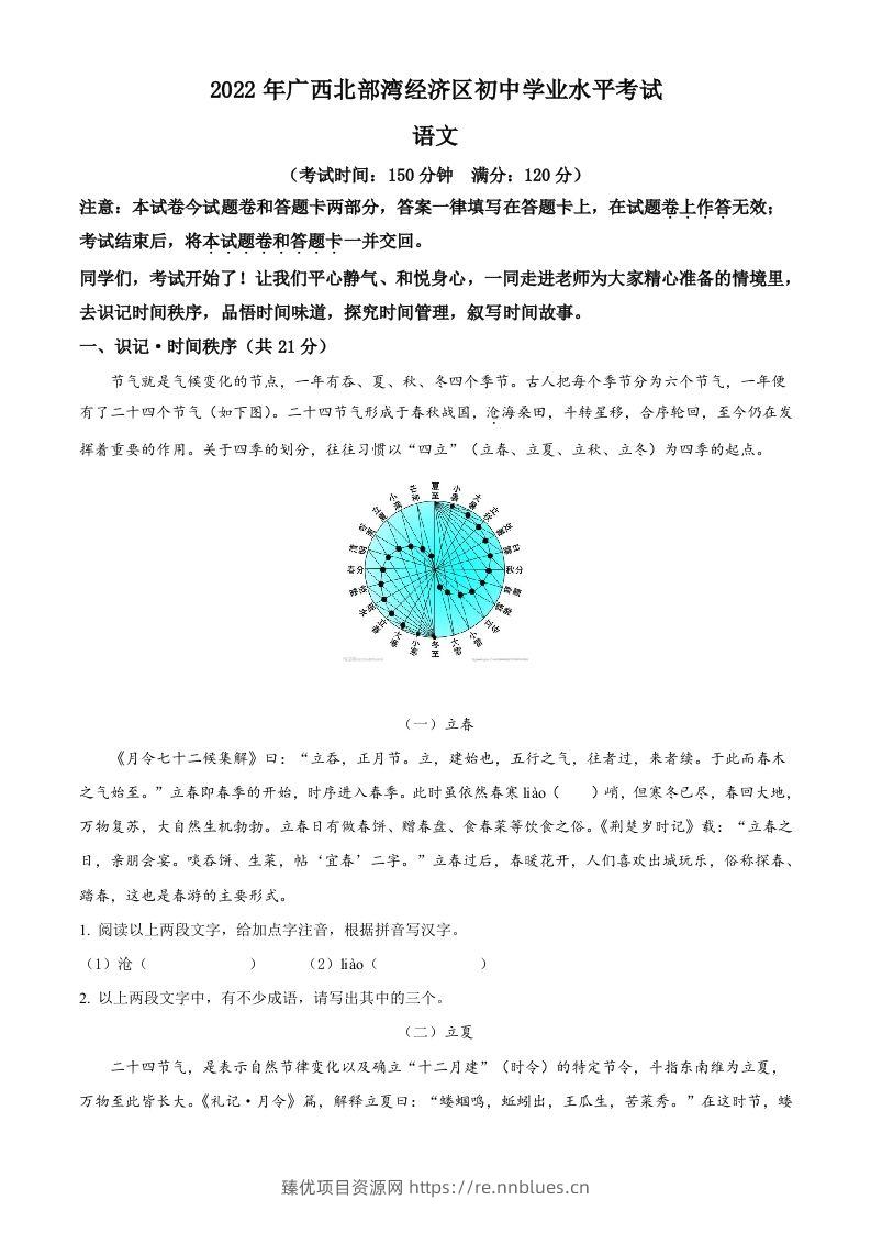 2022年广西北部湾经济区中考语文真题（含答案） - 臻优资源网