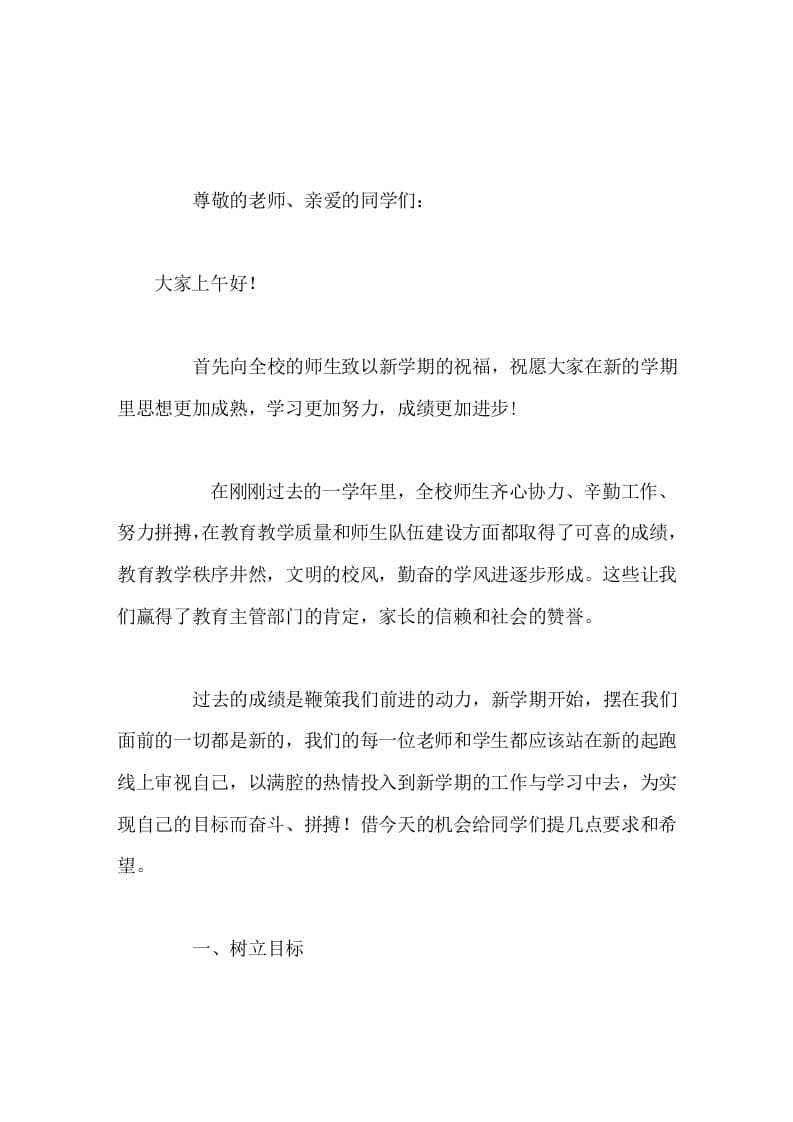 校长国旗下讲话过去的成绩是鞭策我们前进的动力 - 臻优资源网