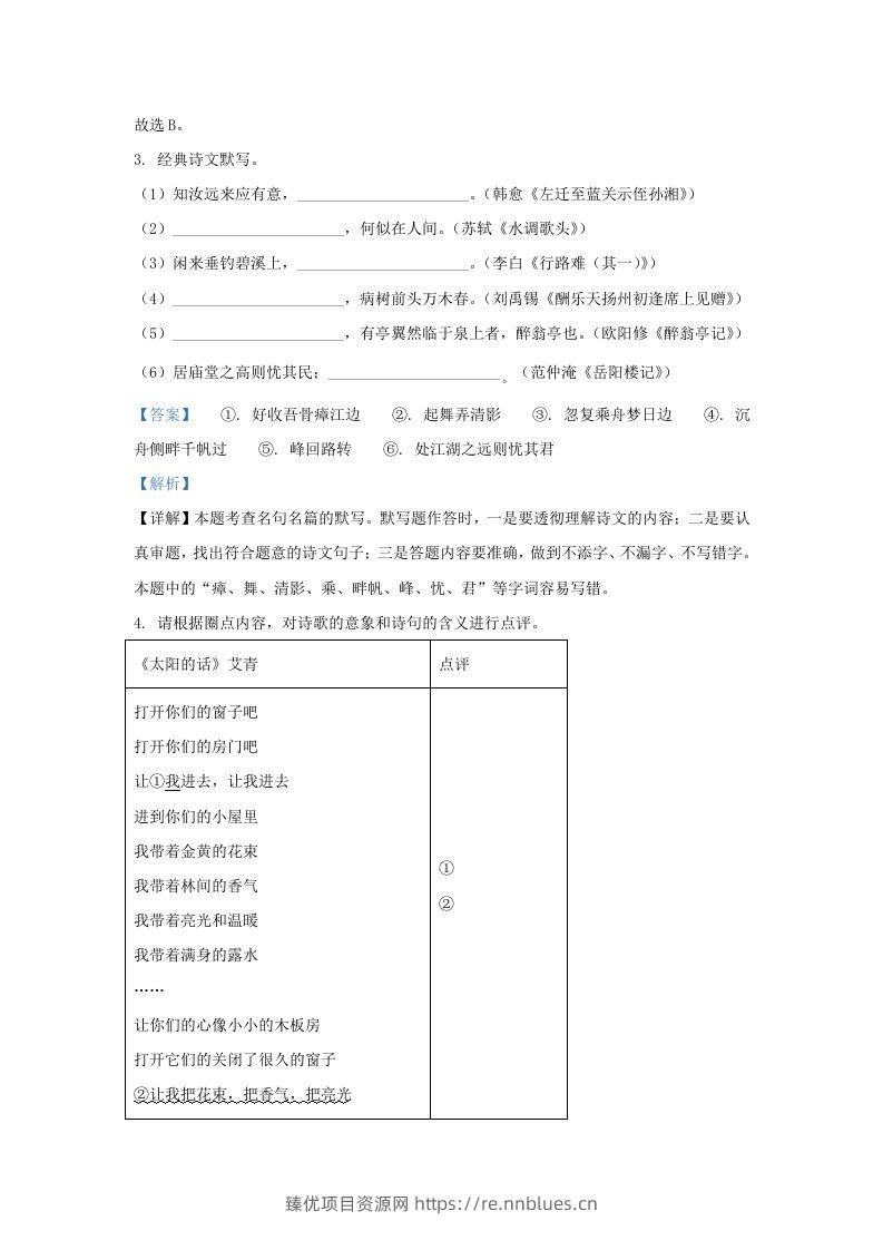 图片[2] - 2022-2023学年陕西省西安市长安区学九年级上学期语文期中试题及答案(Word版) - 臻优资源网
