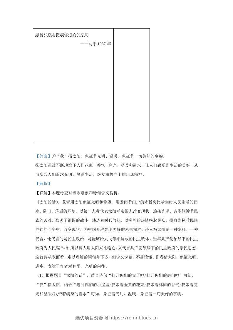图片[3] - 2022-2023学年陕西省西安市长安区学九年级上学期语文期中试题及答案(Word版) - 臻优资源网