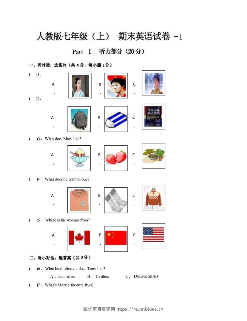 七年级（上）英语期末试卷6-1卷人教版 - 臻优资源网