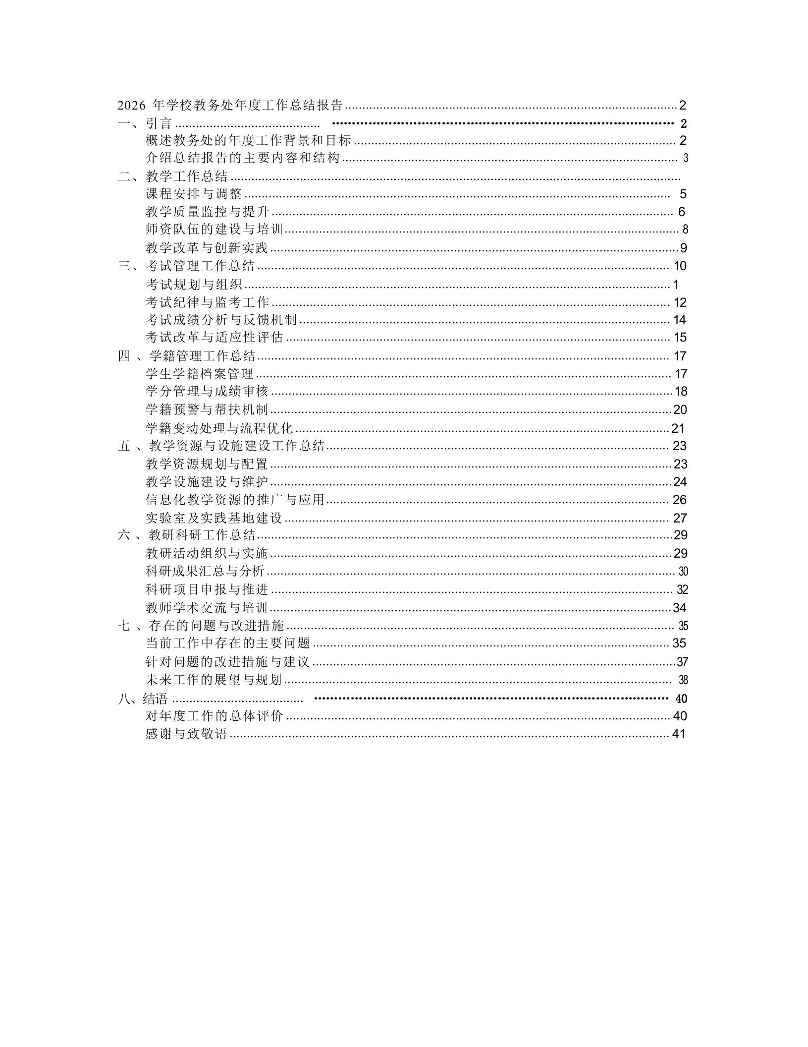 2026年学校教务处年度工作总结报告 - 臻优资源网