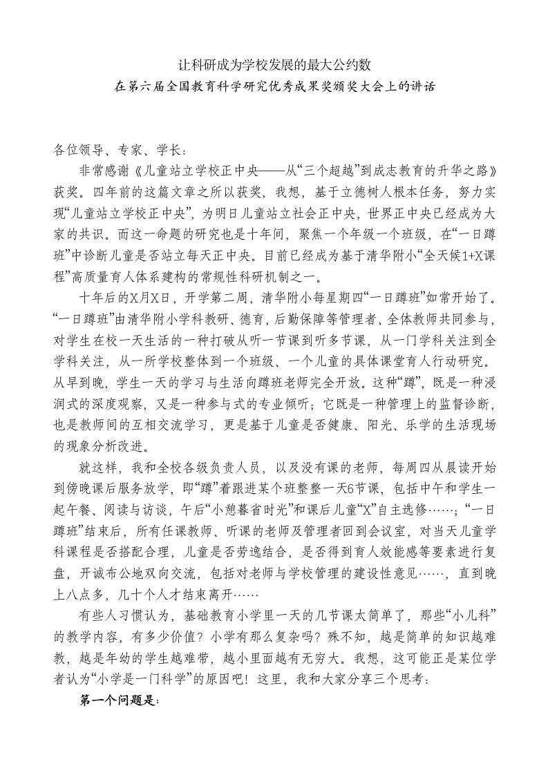 XX小学校长在第六届全国教育科学研究优秀成果奖颁奖大会上的讲话 - 臻优资源网