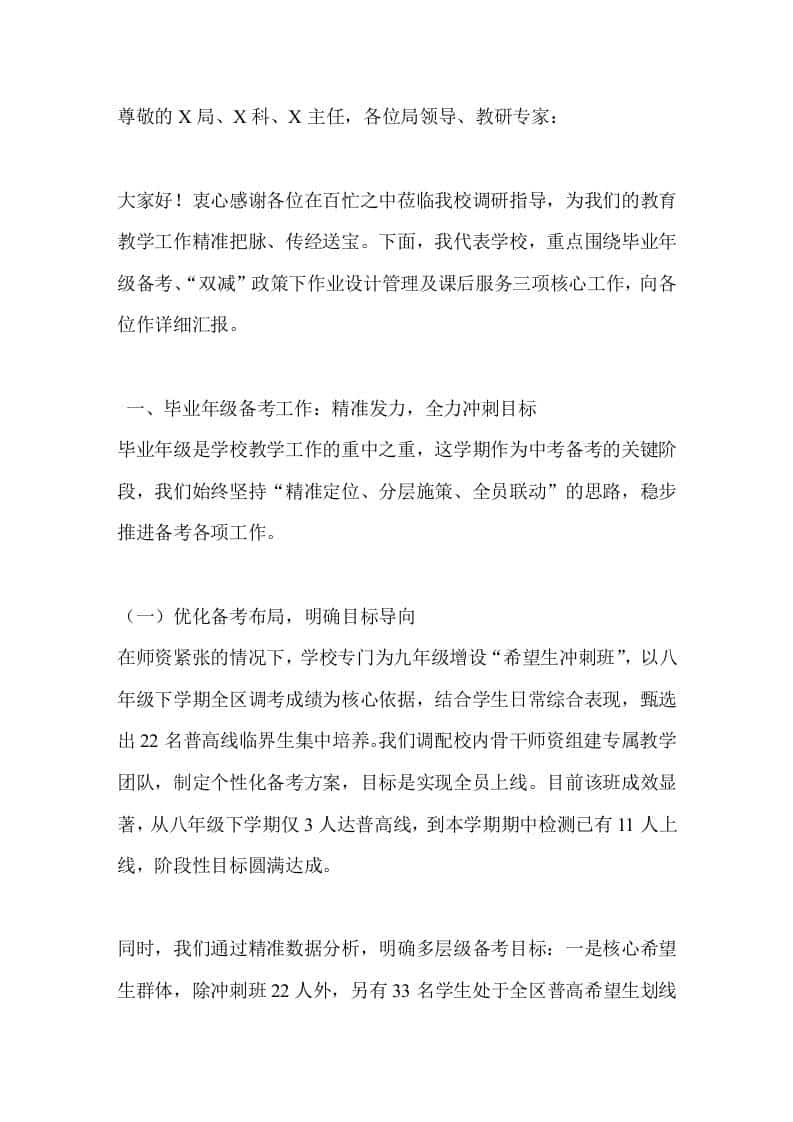 局领导下校调研工作，校长汇报讲话毕业，年级备考和双减政策下等方面工作 - 臻优资源网