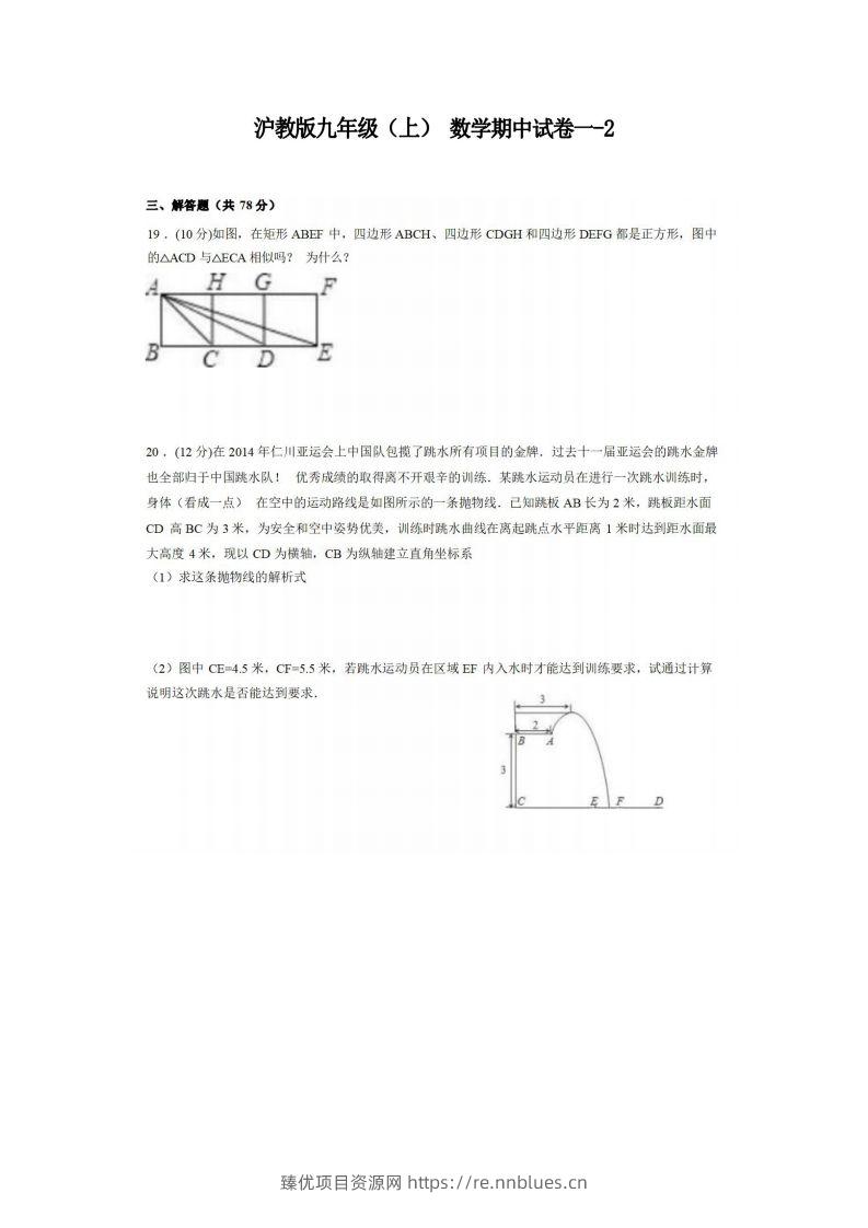 九年级（上）数学期中试卷1-2卷沪教版 - 臻优资源网