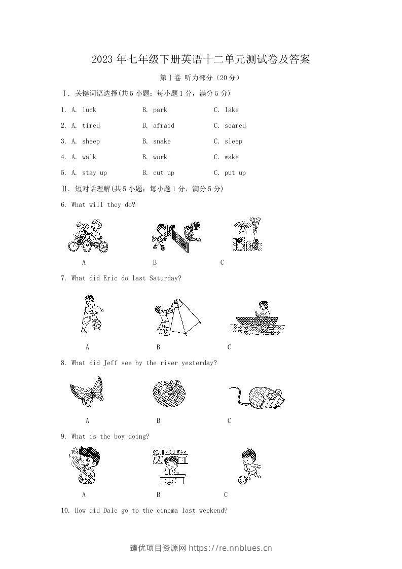 2023年七年级下册英语十二单元测试卷及答案(Word版) - 臻优资源网